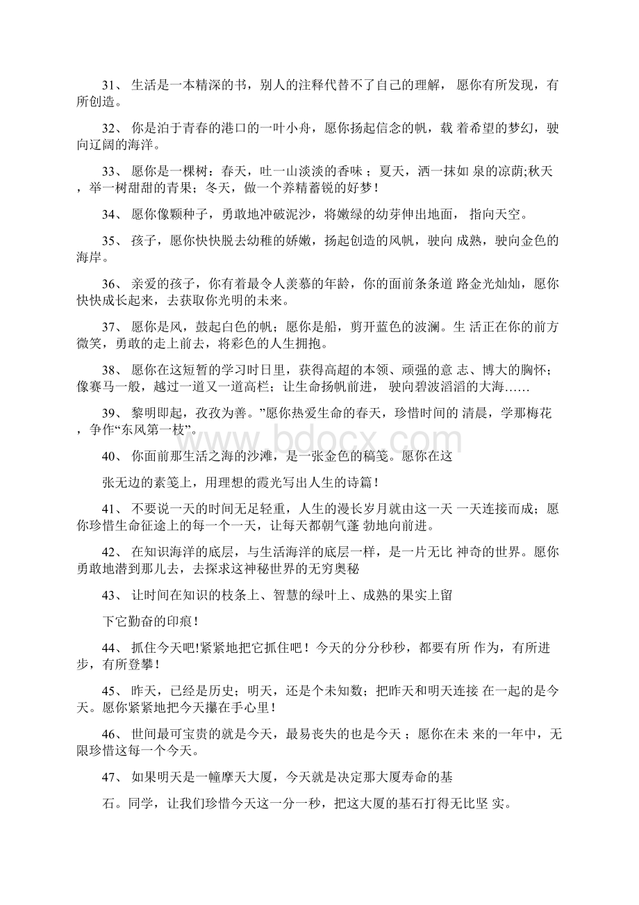 老师对学生的寄语老师对即将毕业的学生寄予的期望Word格式.docx_第3页