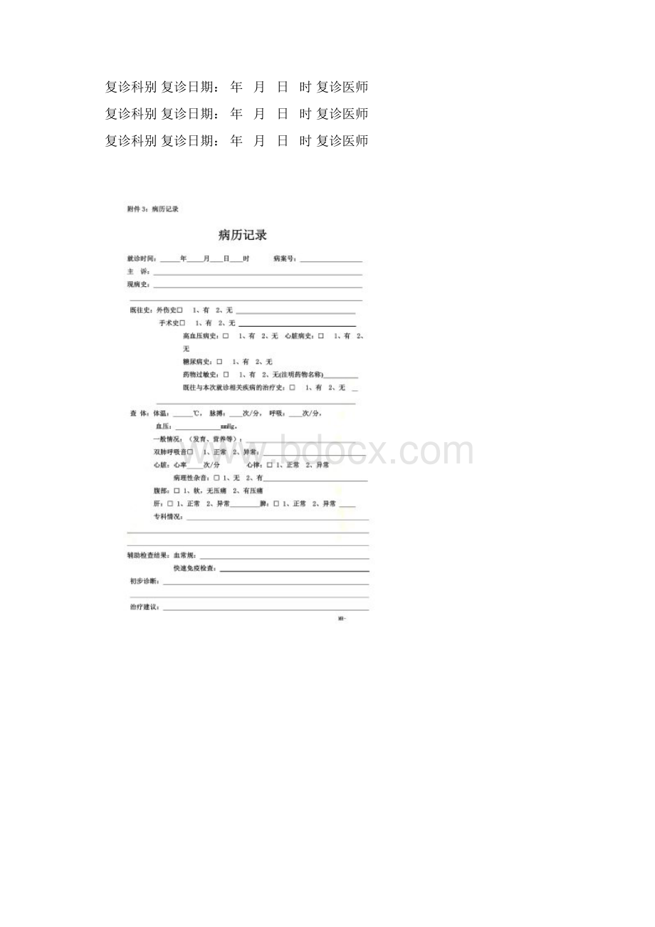 北京医疗美容专用病历模板Word文件下载.docx_第2页