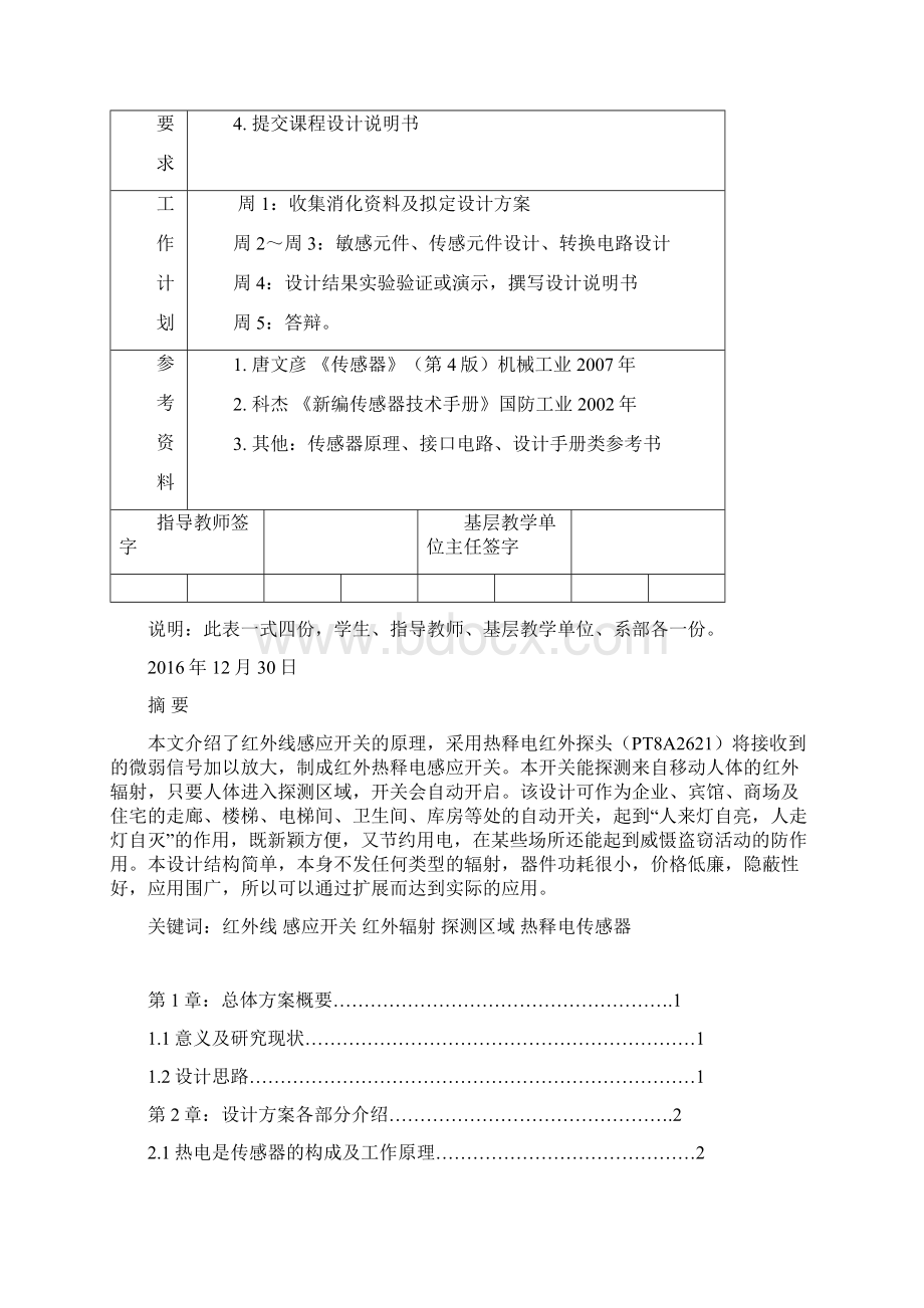 传感器课程设计报告自动点亮的道路灯.docx_第2页