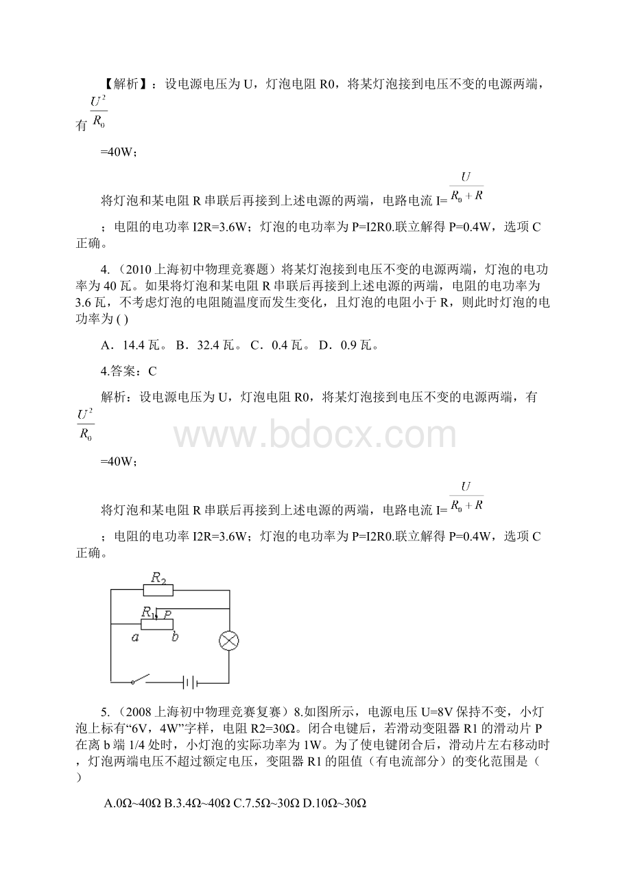 历届全国初中物理竞赛电功率.docx_第2页