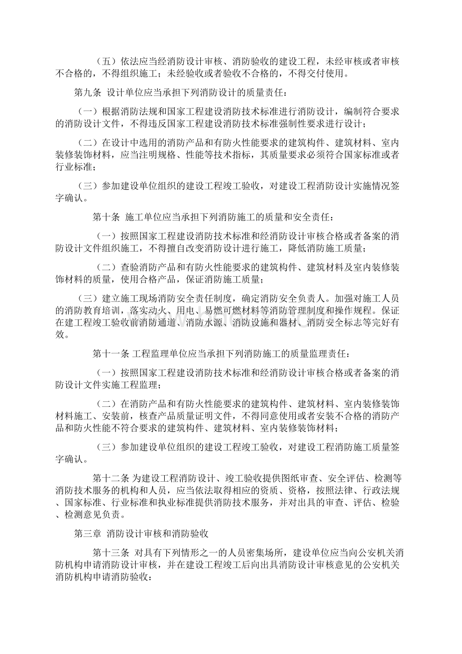 106号令建设工程消防监督管理规定.docx_第3页