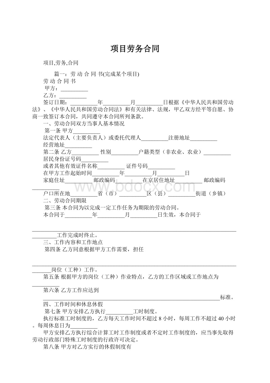 项目劳务合同Word格式.docx_第1页