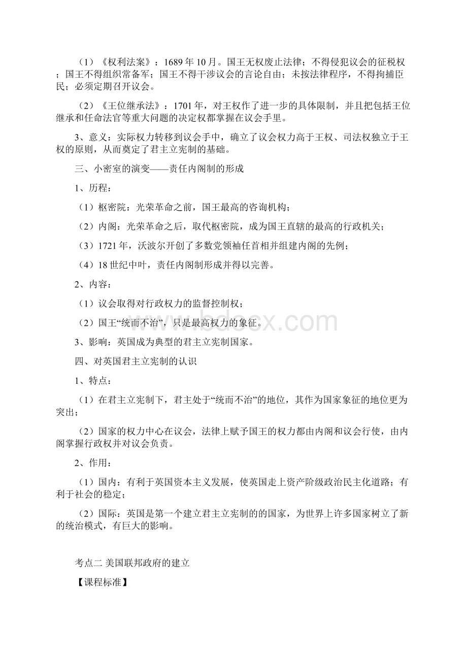 高三历史第三单元近代西方资本主义政治制度的确立与发展教案Word下载.docx_第2页