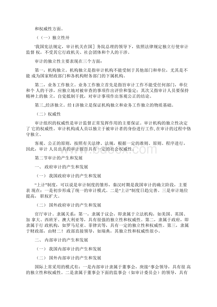 最新自考审计学复习资料精华版.docx_第2页