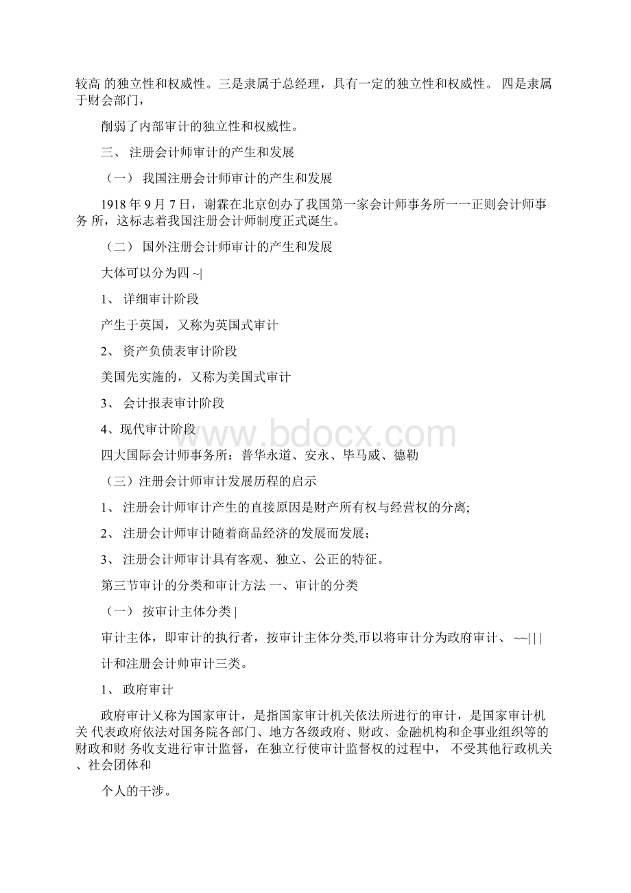 最新自考审计学复习资料精华版.docx_第3页