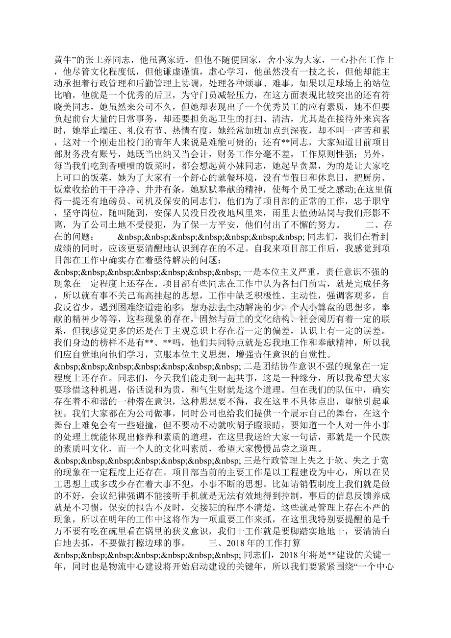 班主任党员工作总结.docx_第3页