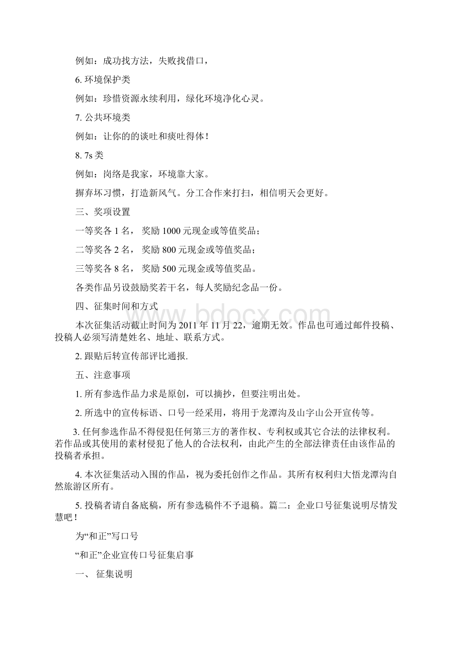 口号标语之口号征集活动.docx_第2页