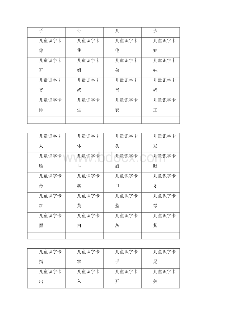 儿童识字卡常用560字可直接打印文档格式.docx_第2页