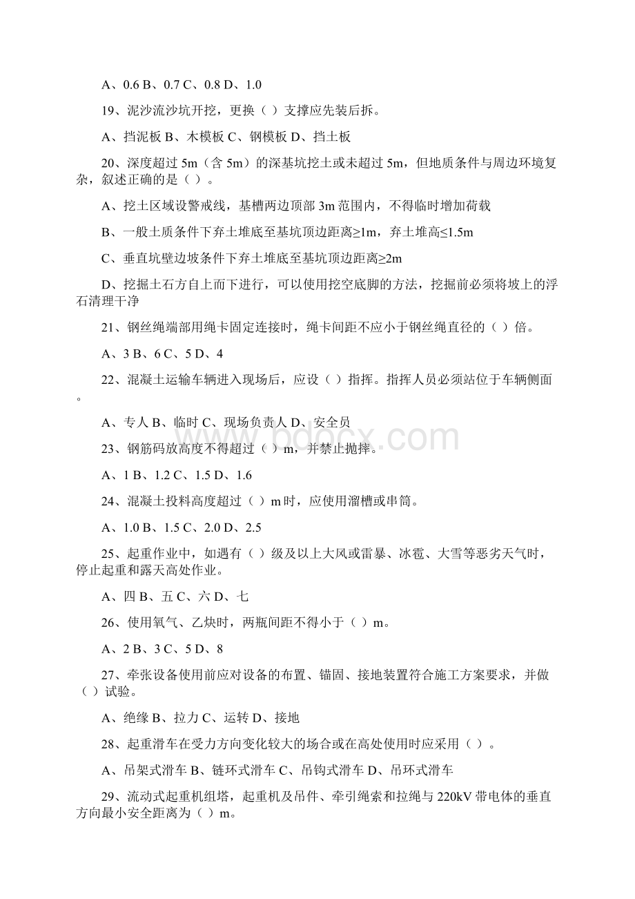 电力施工复工前安全培训考试题电建线路专业1.docx_第3页