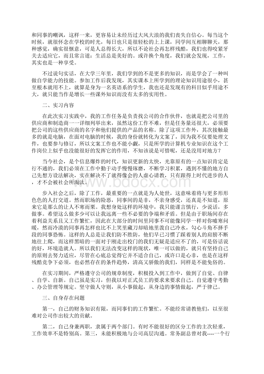 行政管理实习报告2.docx_第2页