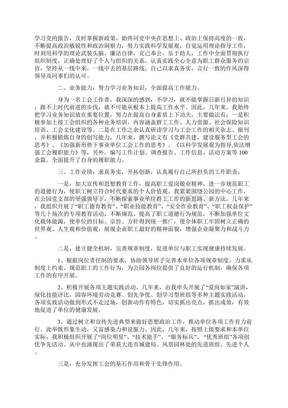 政工师业务工作报告范文3篇.docx_第3页