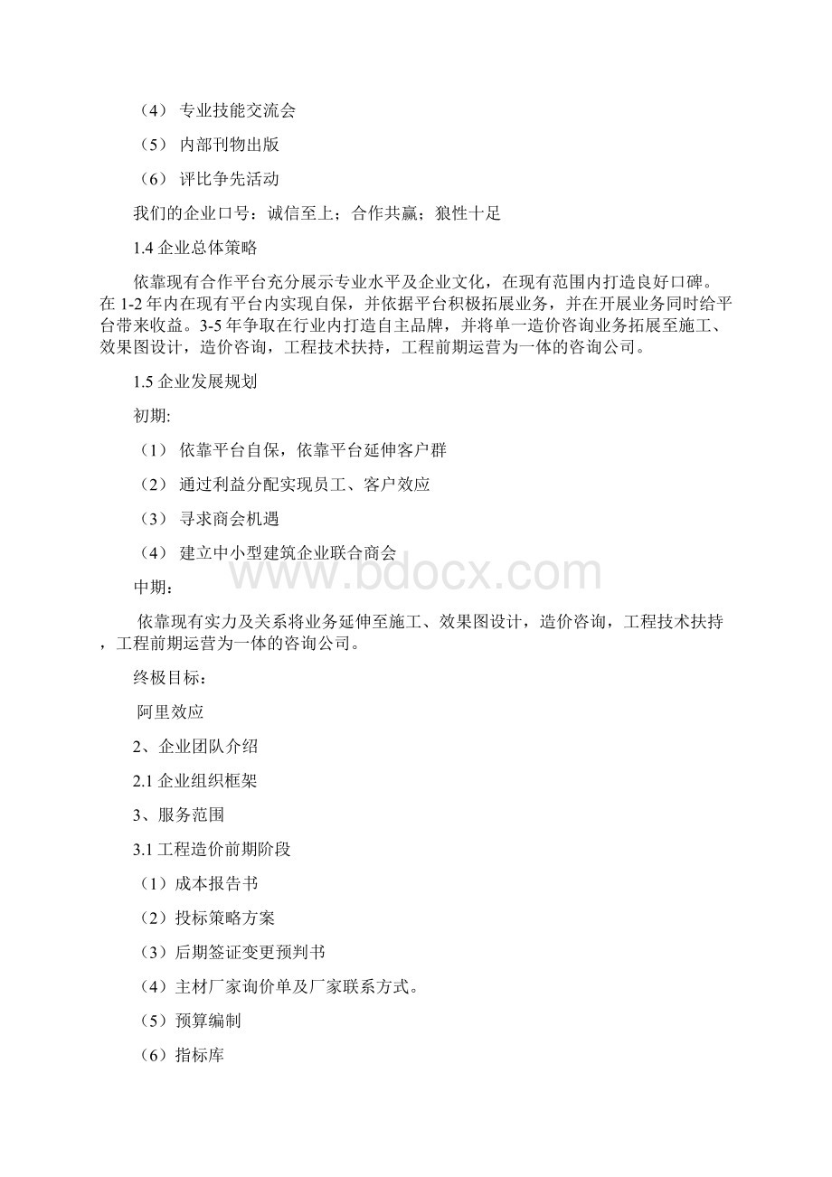 企划方案Word文档格式.docx_第3页