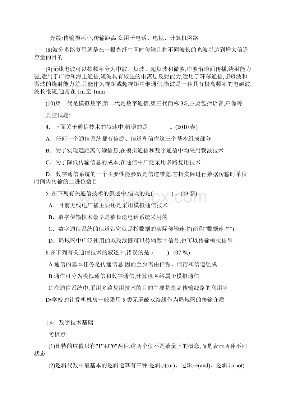 大学计算机信息技术教程必考点知识总结.docx_第3页