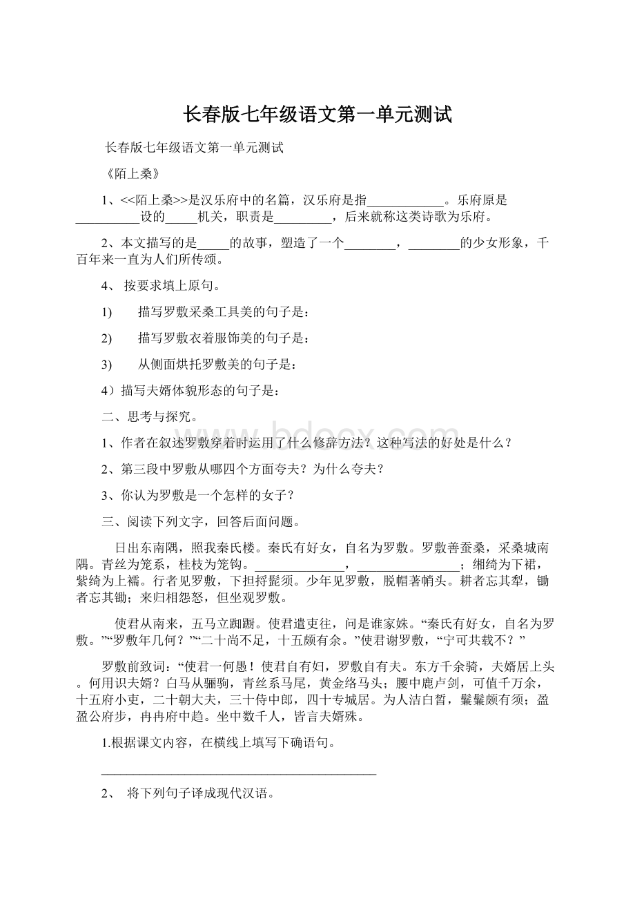 长春版七年级语文第一单元测试Word文件下载.docx