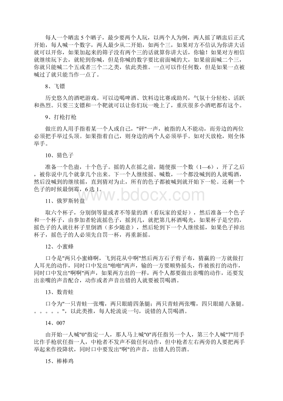 员工团队建设与聚会的40种小游戏大全之欧阳总创编.docx_第2页