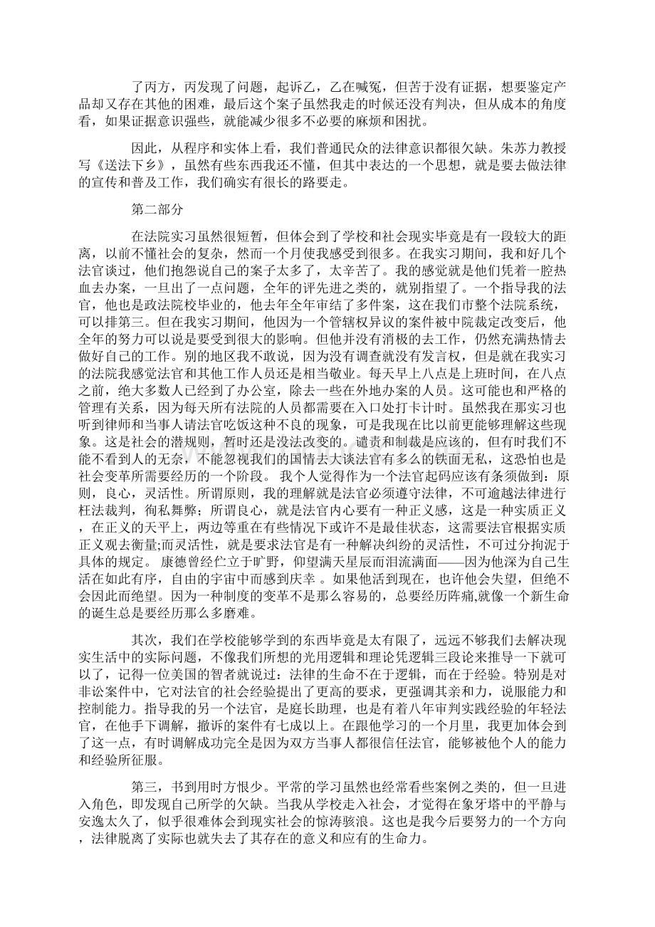 大学生法院实践报告文档格式.docx_第3页