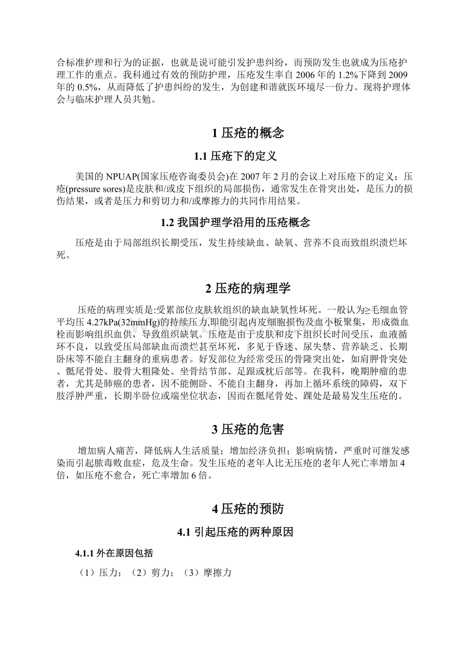 论文压疮的预防及护理Word文件下载.docx_第3页