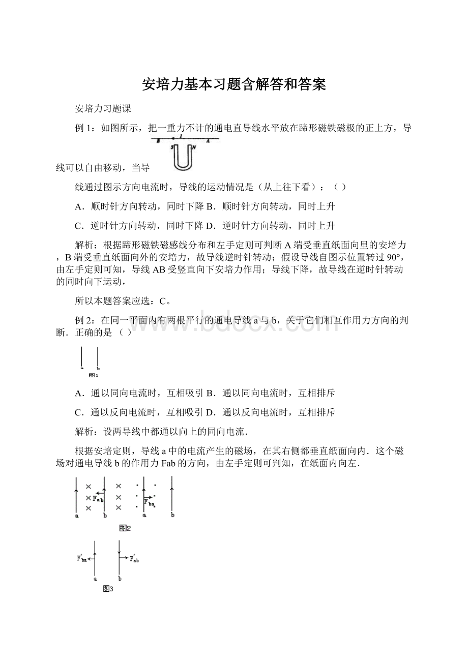 安培力基本习题含解答和答案.docx_第1页