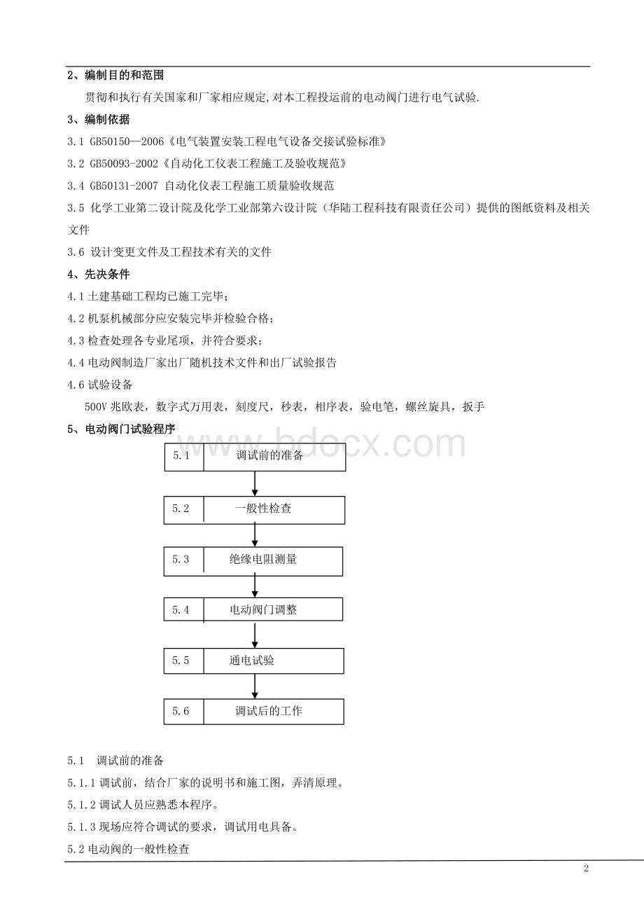 电动阀调试方案.doc_第3页