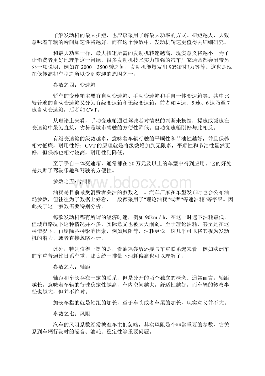 个人整理新车手注意事项.docx_第2页