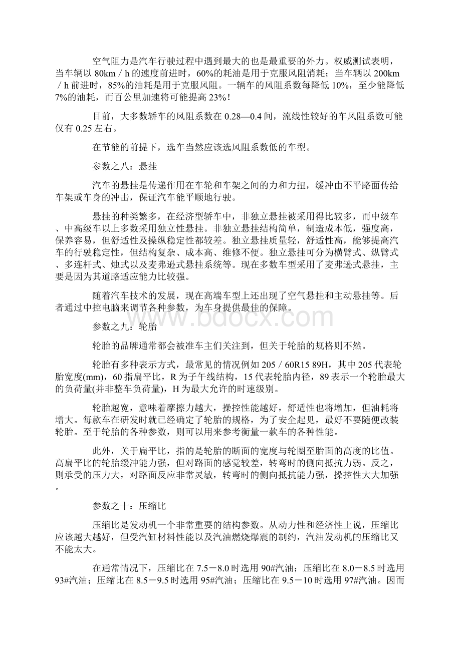 个人整理新车手注意事项.docx_第3页