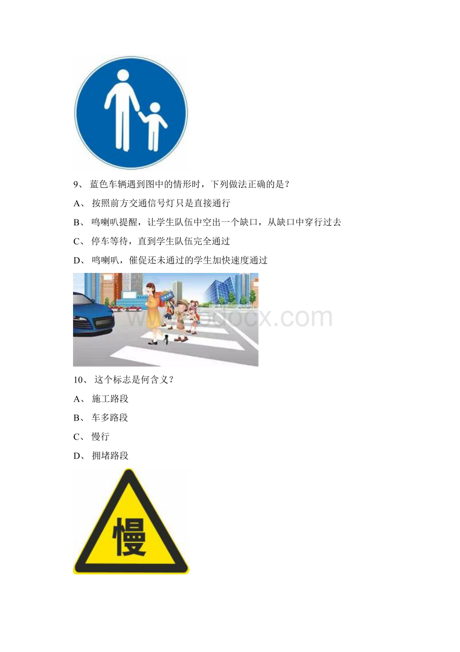 永成县交规模拟考试题100道题文档格式.docx_第3页