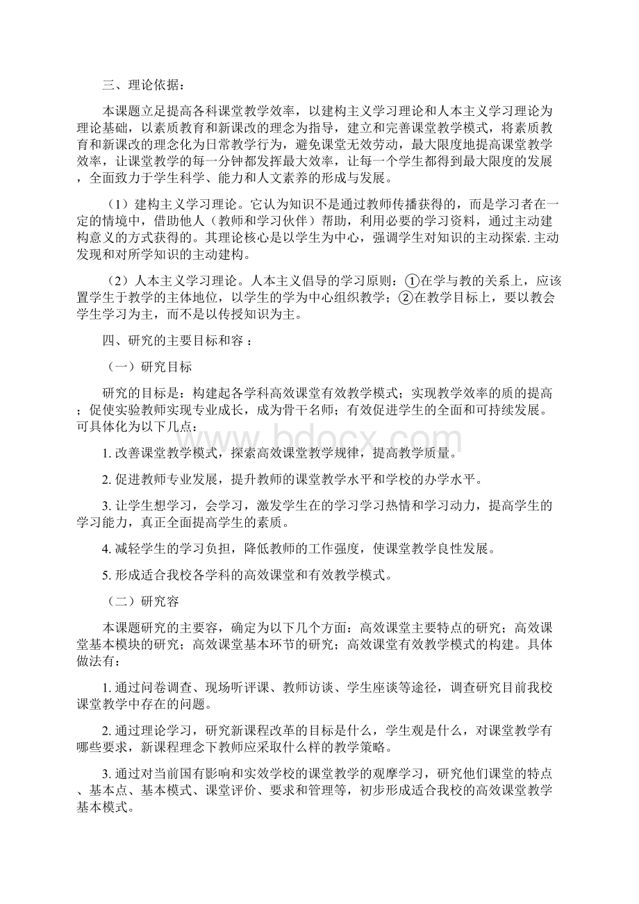 《高效课堂和有效教学模式研究》结题报告材料.docx_第3页