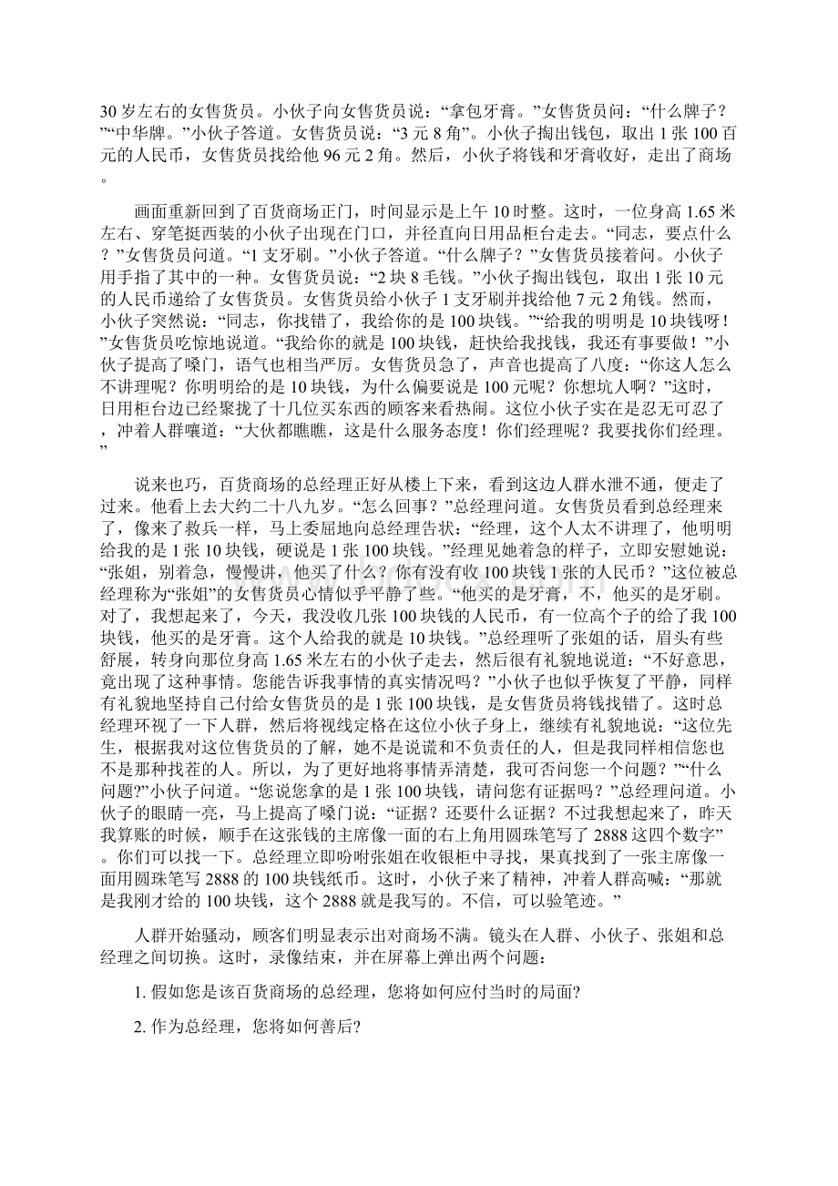 情景模拟面试精彩试题.docx_第2页