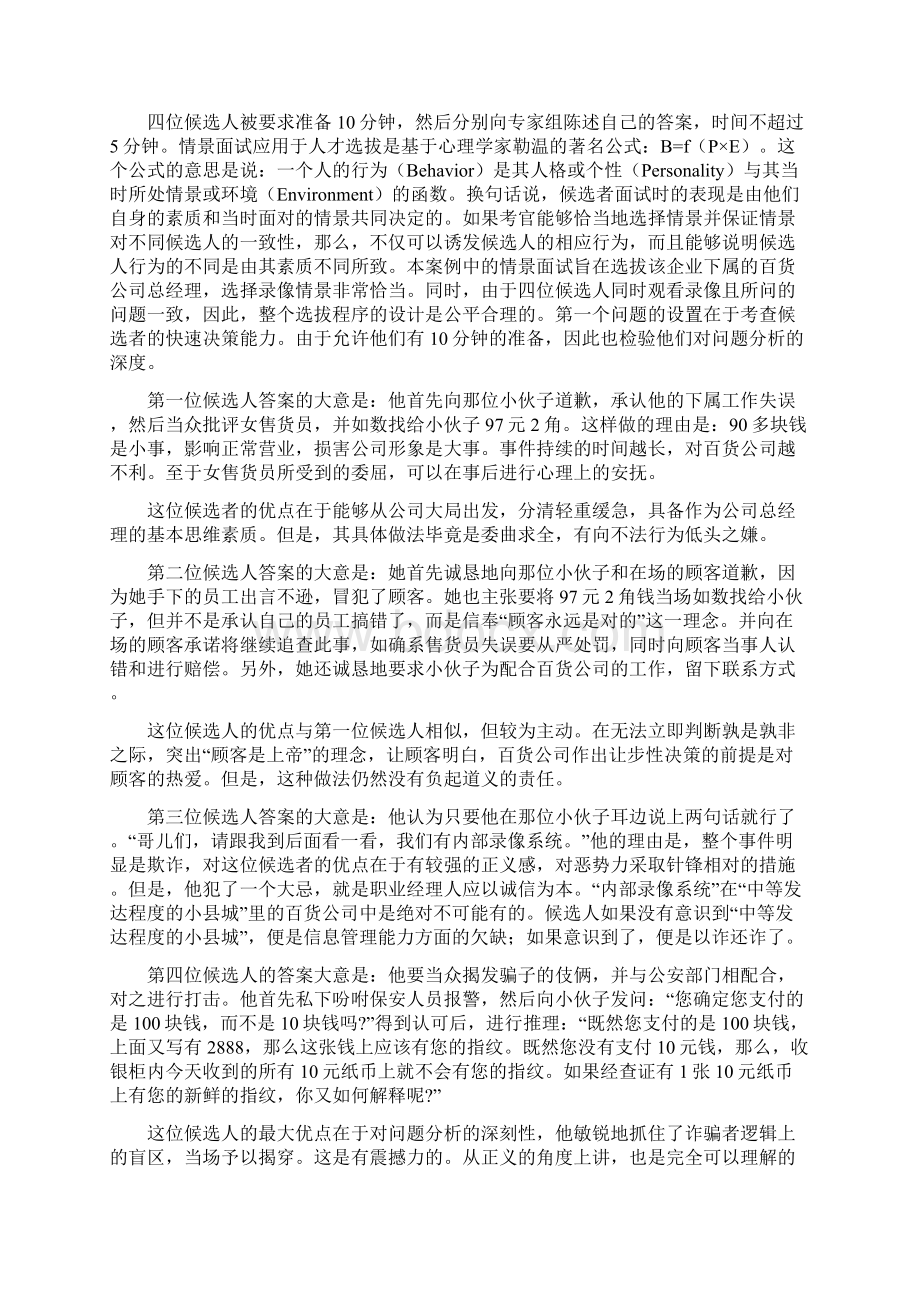 情景模拟面试精彩试题.docx_第3页