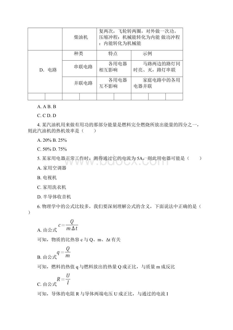 学年度第一学期期末检测九年级物理试题及详解.docx_第2页