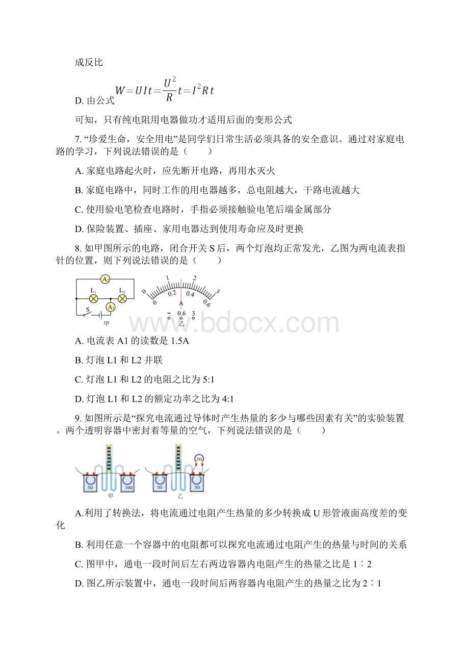 学年度第一学期期末检测九年级物理试题及详解.docx_第3页