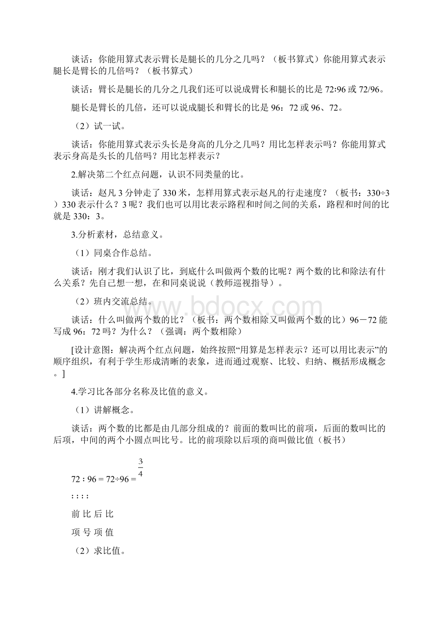 新西师版小学数学六年级上册《比的意义和基本性质》优质课公开课教案.docx_第3页