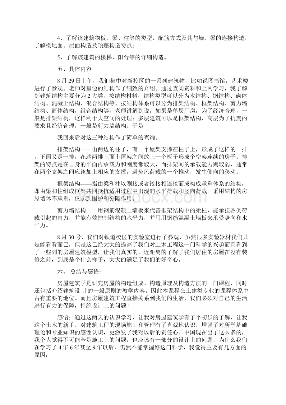 房建实习报告最新.docx_第2页