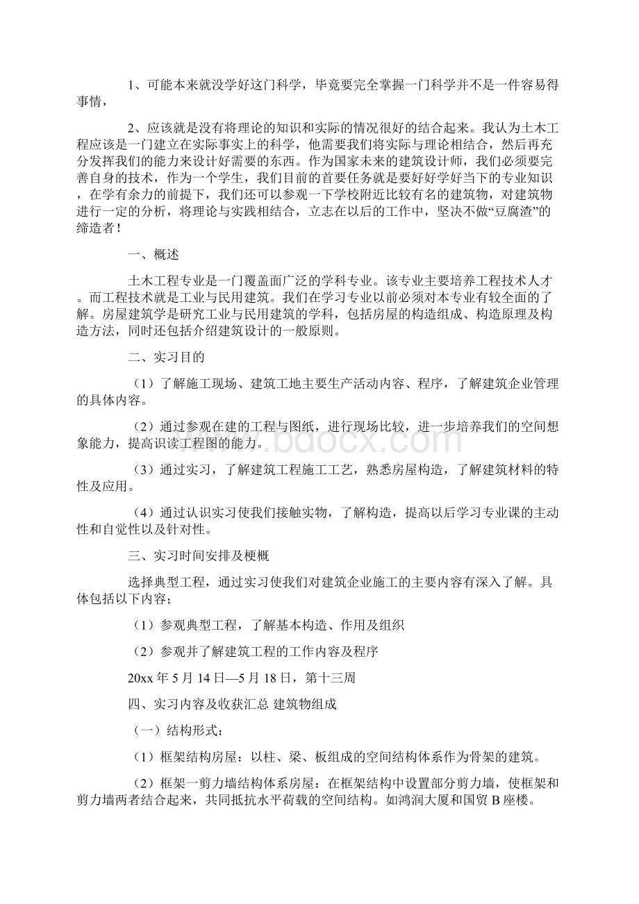 房建实习报告最新.docx_第3页