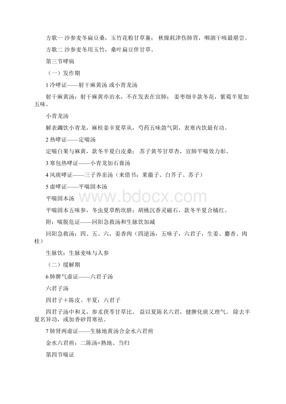 中医内科证型方剂歌诀.docx_第3页