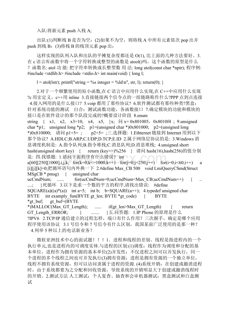 C语言面试题大汇总个人觉得还是比较全.docx_第3页