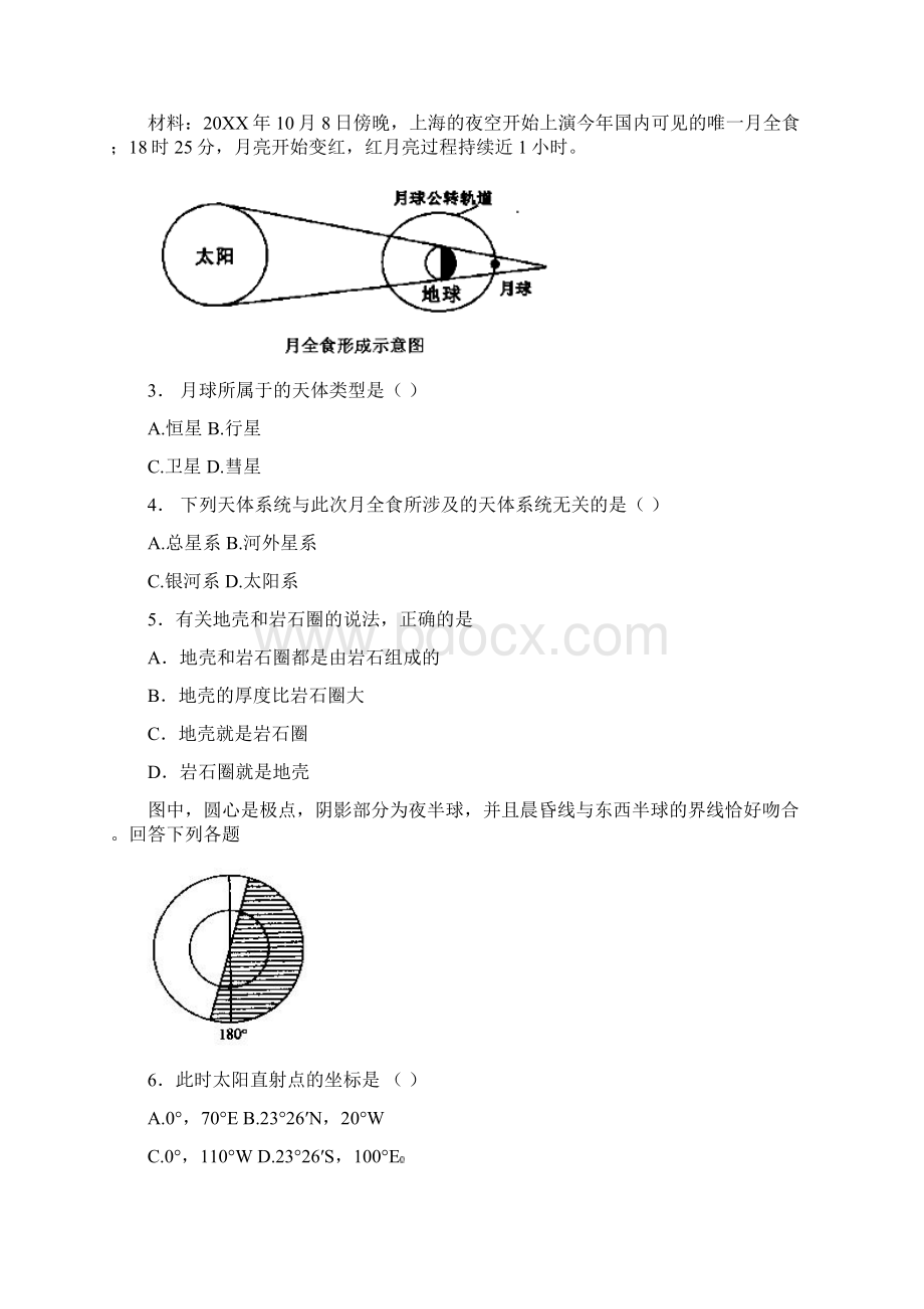 湘教版高中地理必修一期末试题Word文件下载.docx_第2页