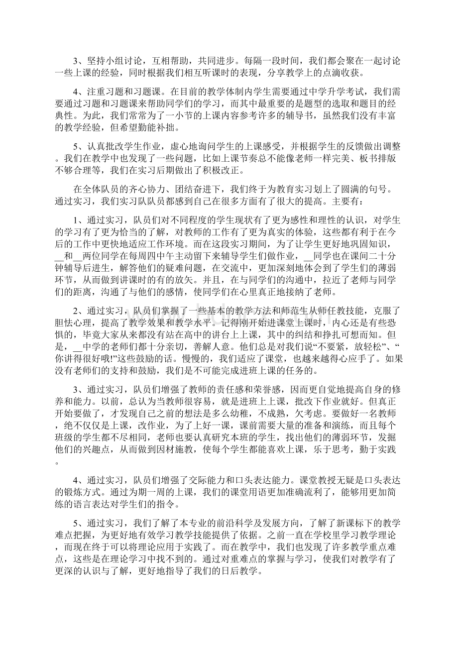 关于英语师范专业毕业实习报告总结范文.docx_第2页