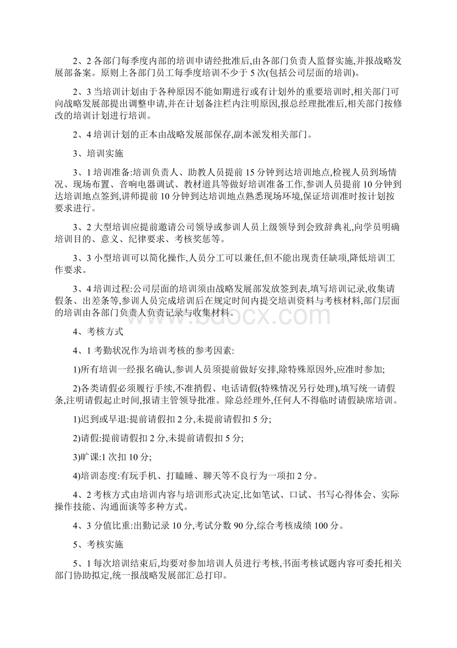 技术研发人员培养进修管理制度Word格式.docx_第2页