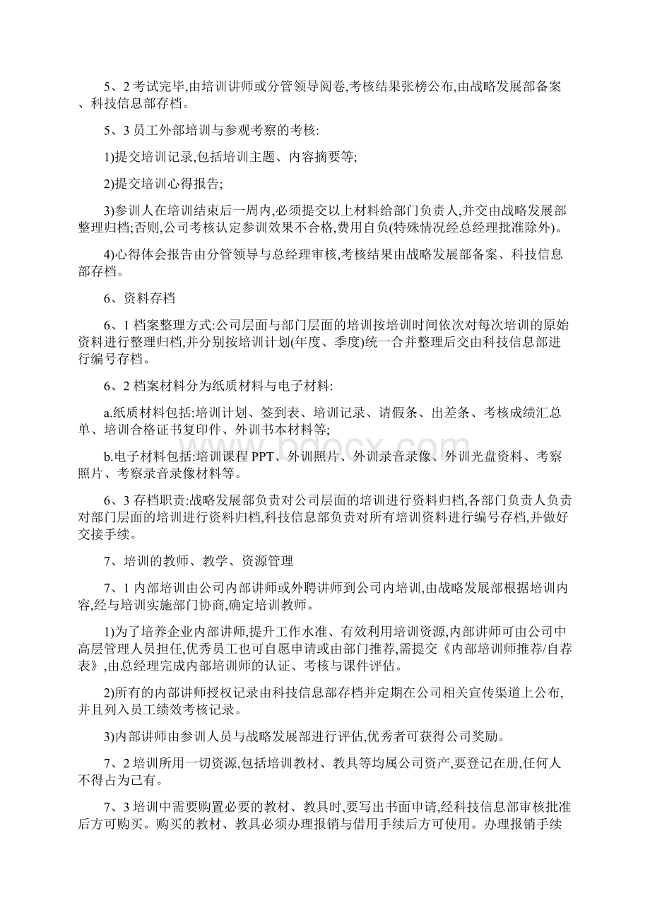 技术研发人员培养进修管理制度Word格式.docx_第3页