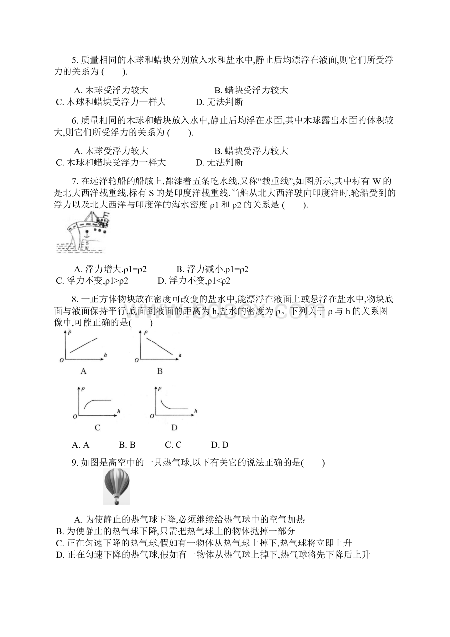 八年级物理下册第十章第3节物体的浮沉条件及应用课时练新版新人教版2.docx_第2页