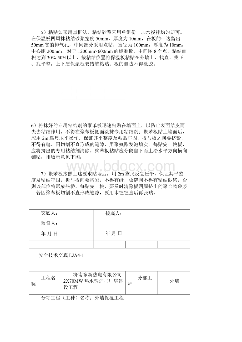 外墙保温安全技术交底记录.docx_第3页