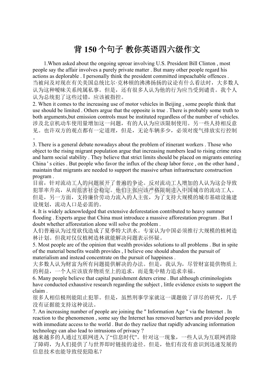 背150个句子 教你英语四六级作文Word格式文档下载.docx_第1页