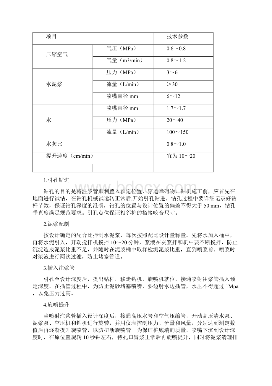 引孔法三管高压旋喷桩施工工法Word文档下载推荐.docx_第3页