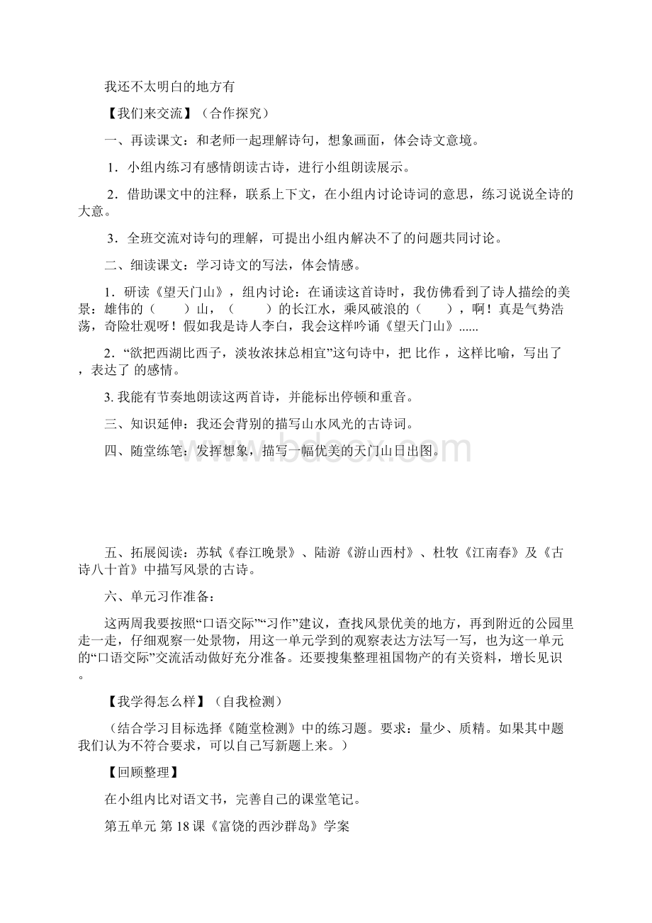 鲁教版小学语文三年级上册语文第五六单元导学案.docx_第2页