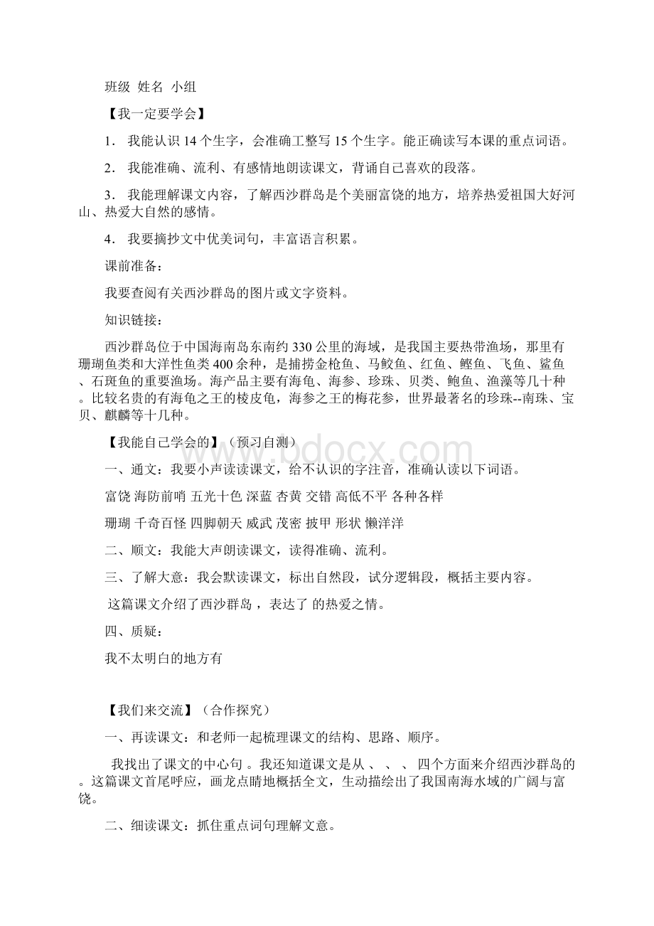 鲁教版小学语文三年级上册语文第五六单元导学案.docx_第3页