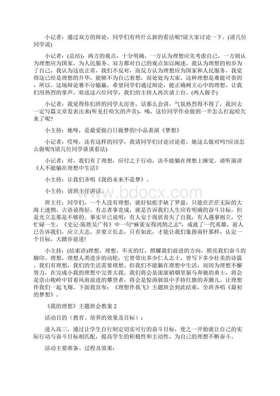 《我的理想》主题班会教案.docx_第2页