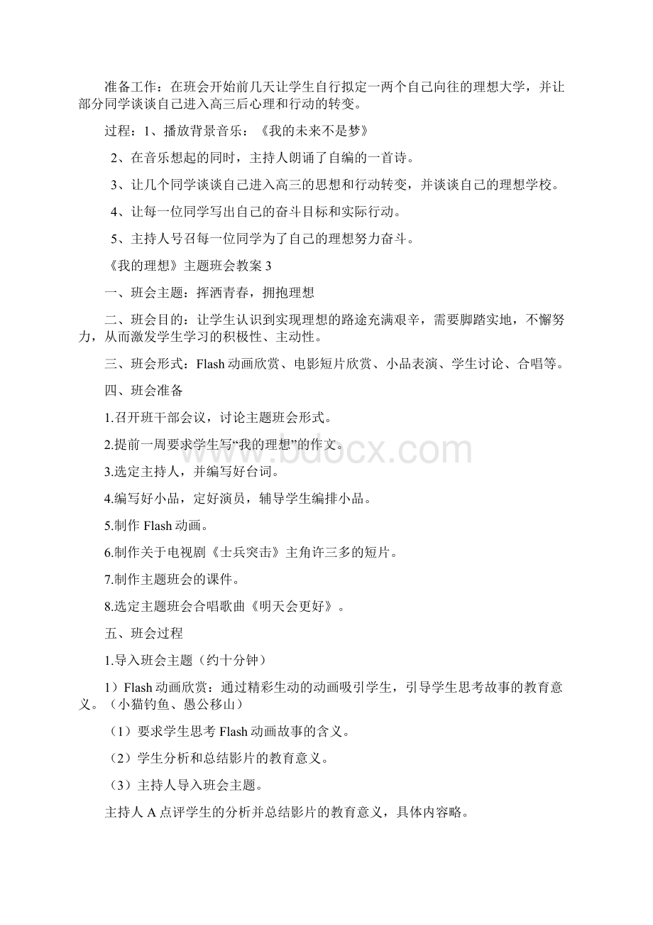 《我的理想》主题班会教案.docx_第3页