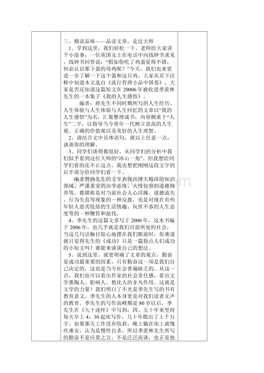 健康教育六年级下Word下载.docx_第3页