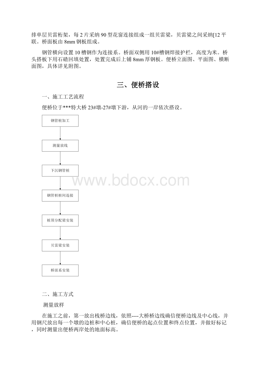 栈桥施工整治方案Word文件下载.docx_第2页